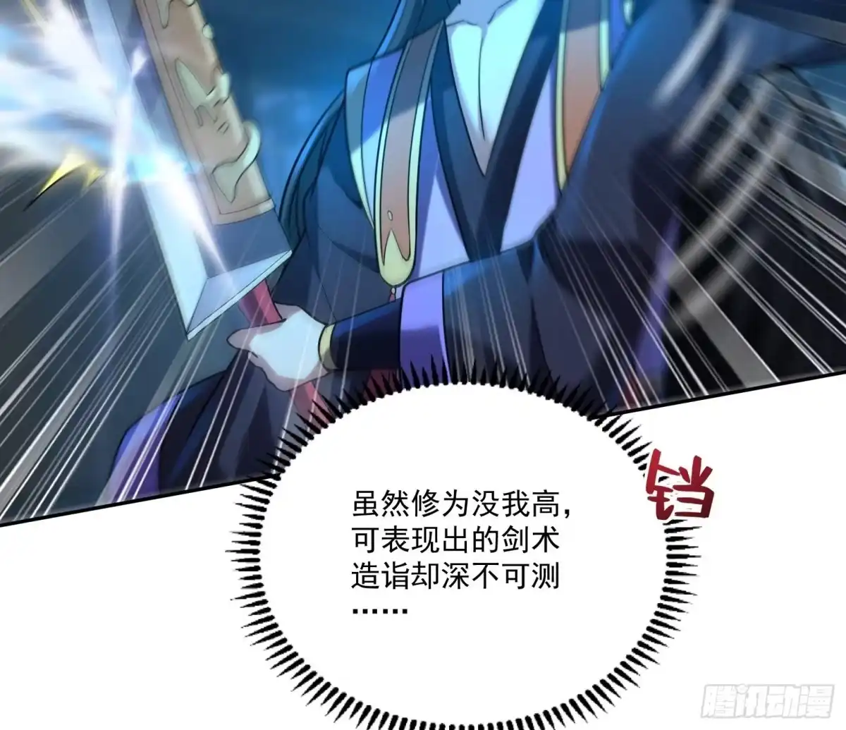 《神级契约：开局一只猫》第5话卑鄙之人 第37页