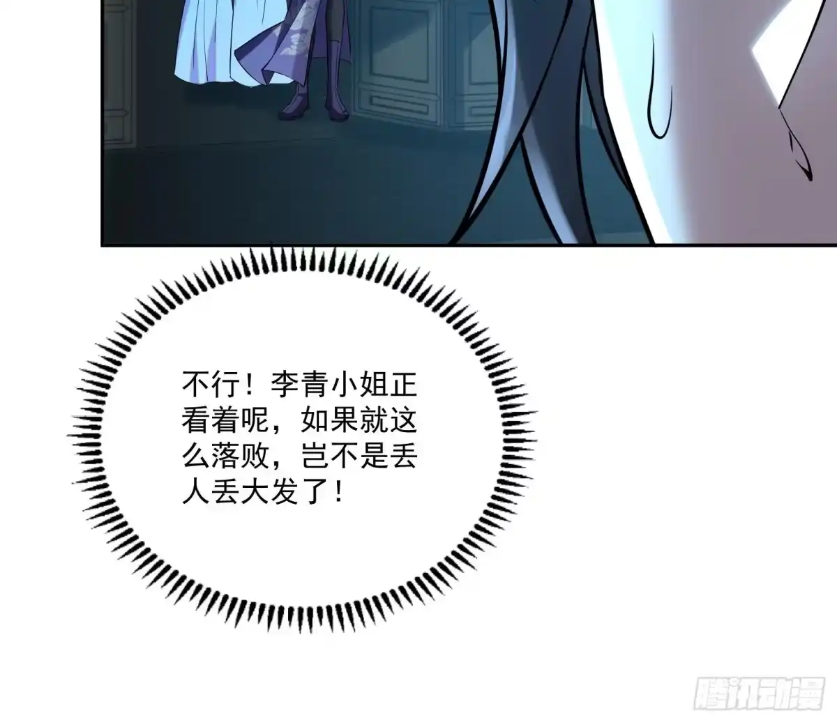《神级契约：开局一只猫》第5话卑鄙之人 第39页