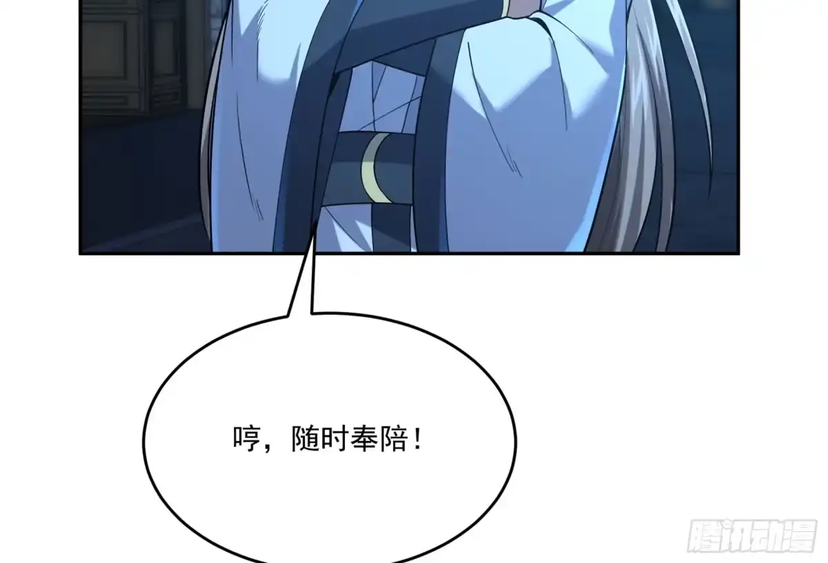 《神级契约：开局一只猫》第5话卑鄙之人 第81页