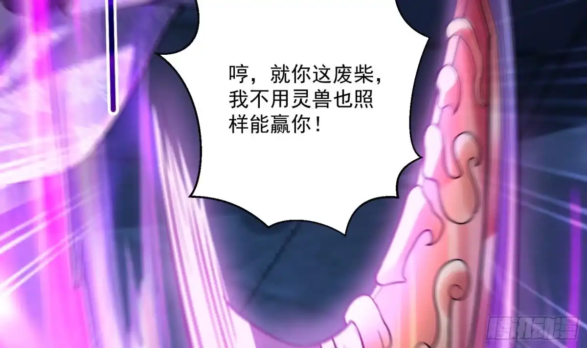 《神级契约：开局一只猫》第5话卑鄙之人 第15页