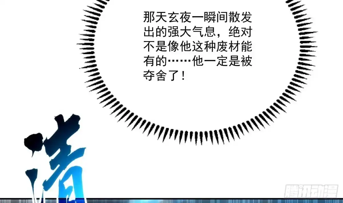 《神级契约：开局一只猫》第5话卑鄙之人 第30页