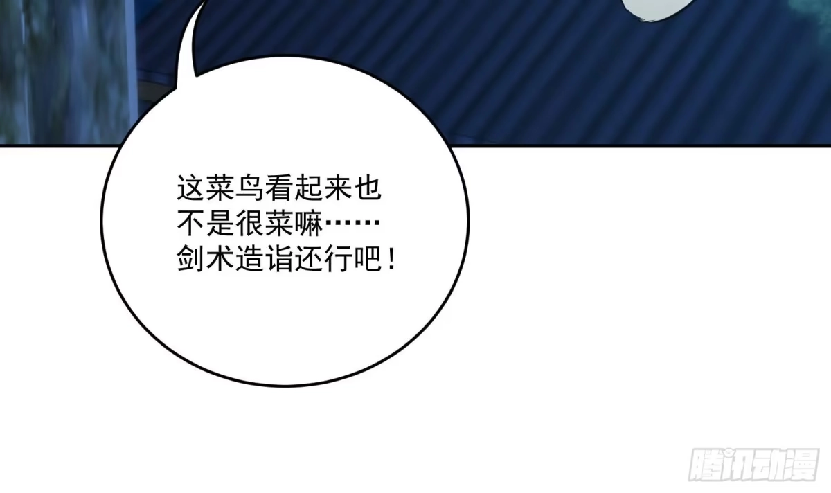 《神级契约：开局一只猫》第5话卑鄙之人 第42页