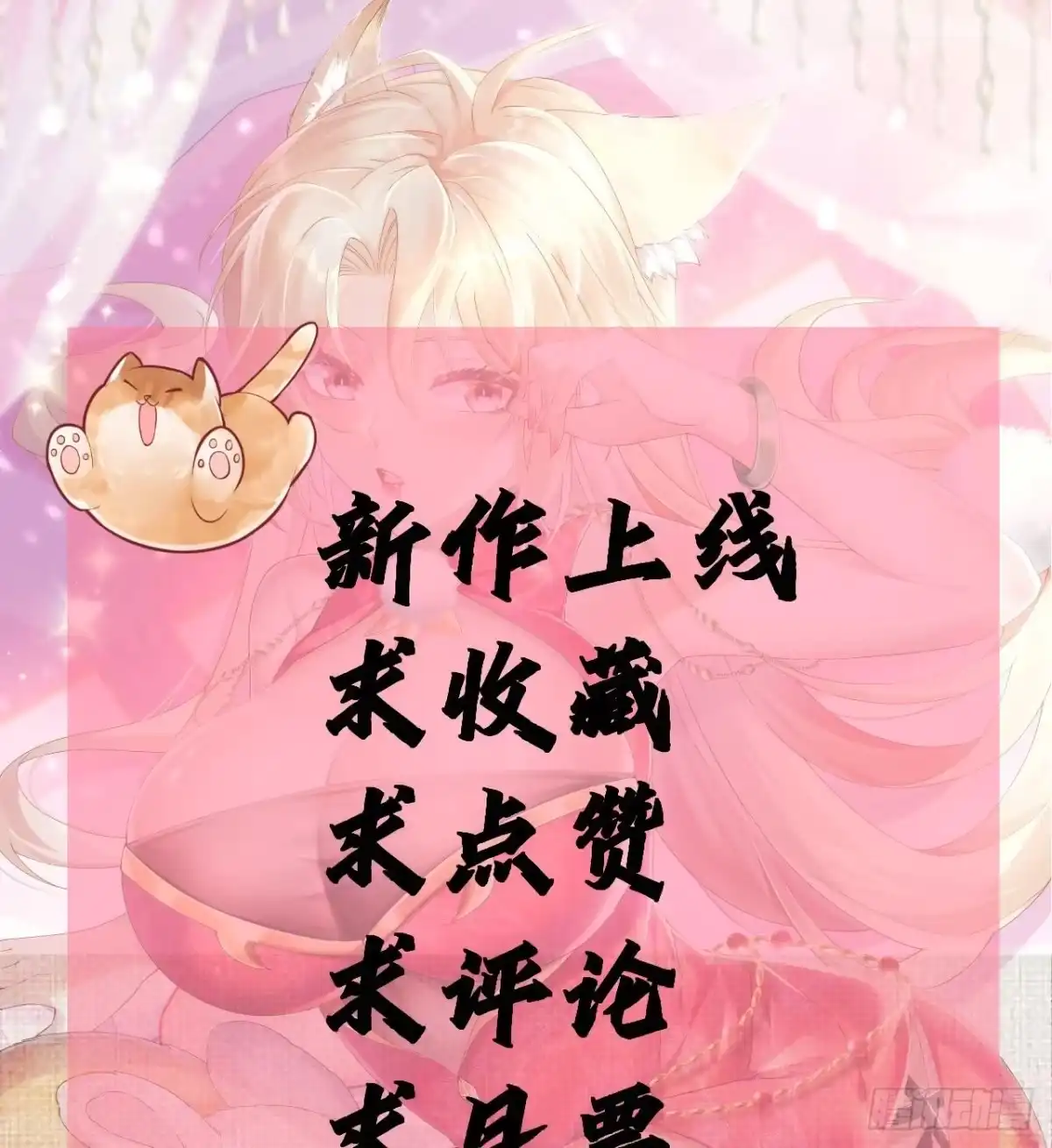 《神级契约：开局一只猫》第5话卑鄙之人 第94页