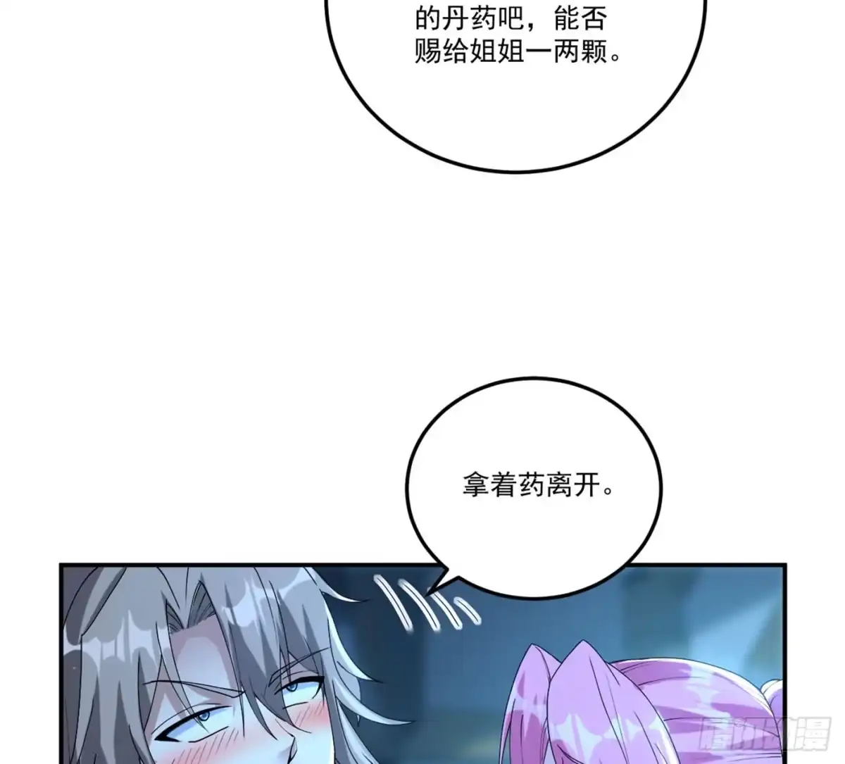 《神级契约：开局一只猫》第六话 勾引 第10页