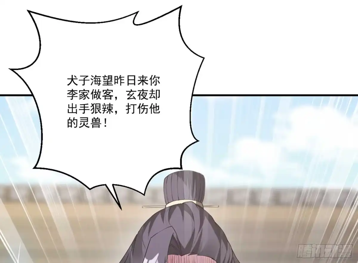 《神级契约：开局一只猫》第六话 勾引 第65页