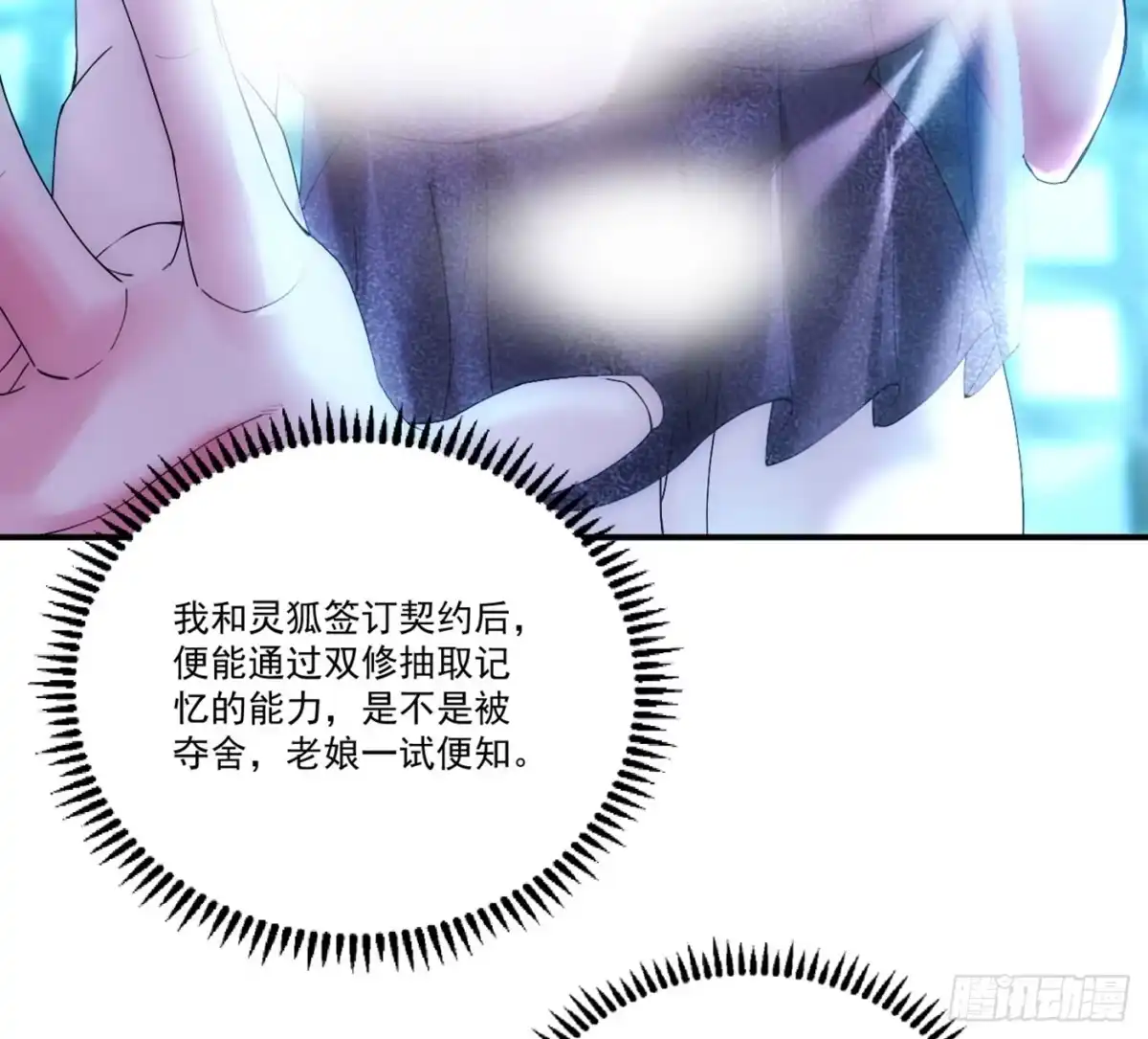 《神级契约：开局一只猫》第六话 勾引 第14页