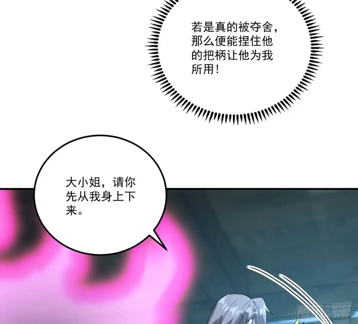 《神级契约：开局一只猫》第六话 勾引 第15页
