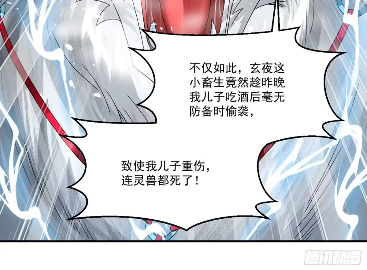 《神级契约：开局一只猫》第六话 勾引 第68页