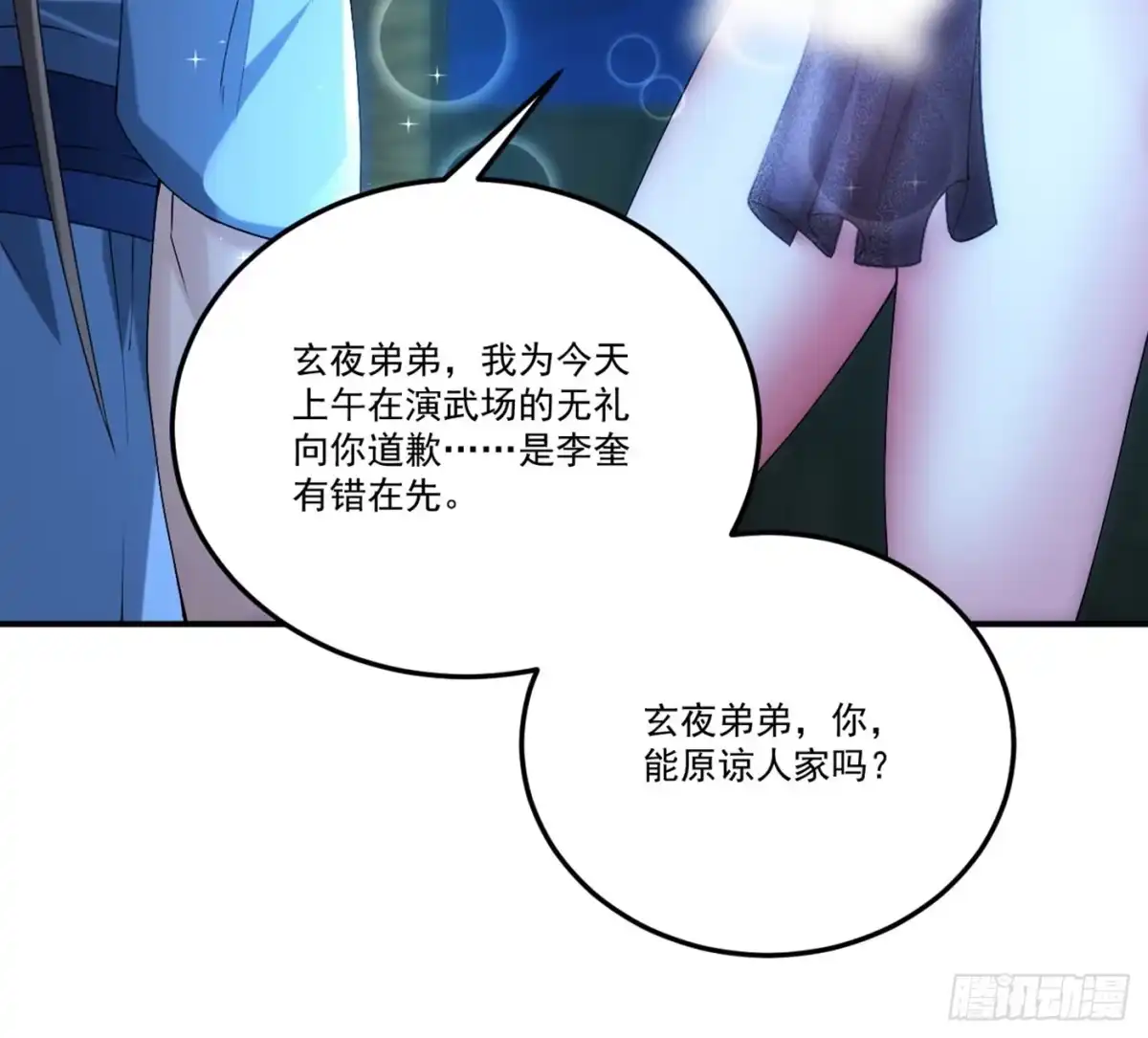 《神级契约：开局一只猫》第六话 勾引 第4页