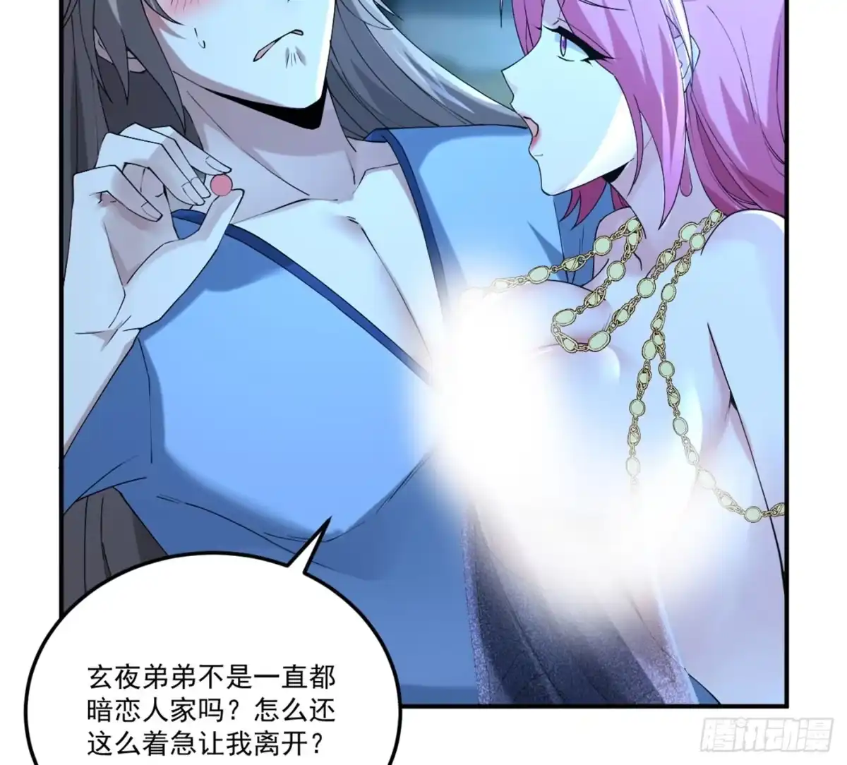 《神级契约：开局一只猫》第六话 勾引 第11页