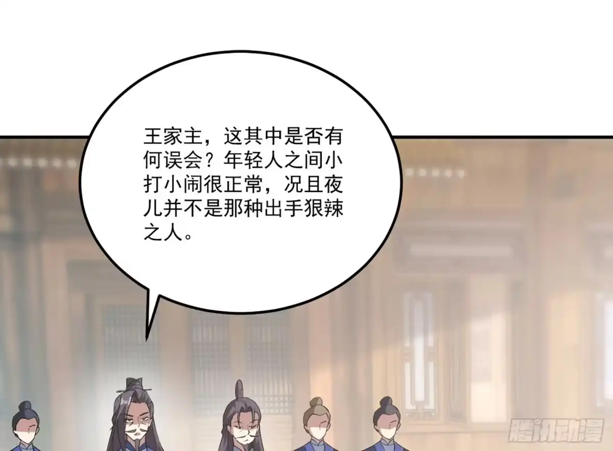 《神级契约：开局一只猫》第六话 勾引 第69页