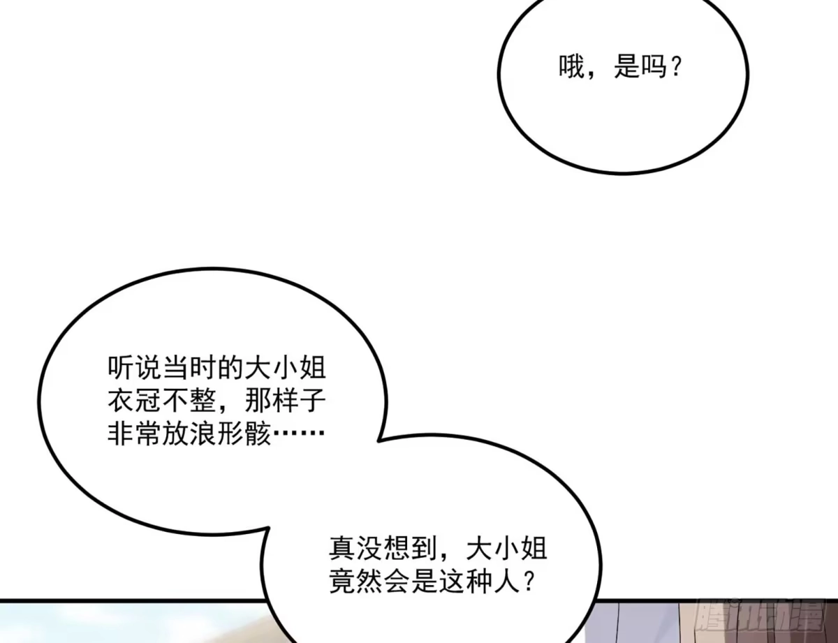 《神级契约：开局一只猫》第六话 勾引 第54页