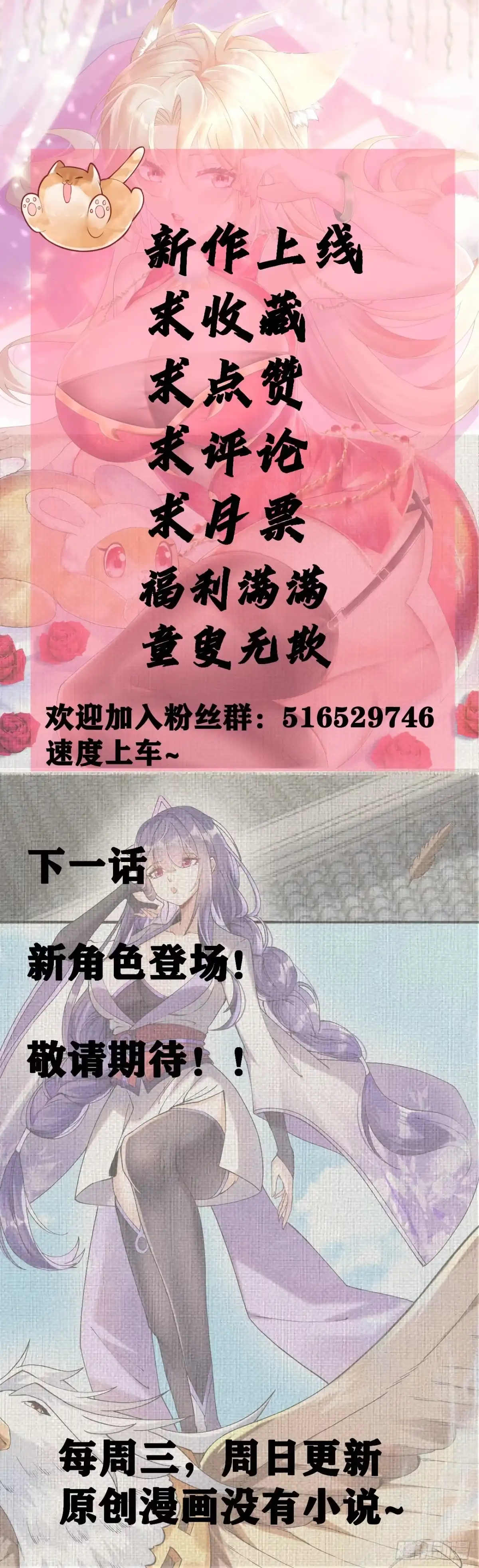 《神级契约：开局一只猫》第六话 勾引 第74页