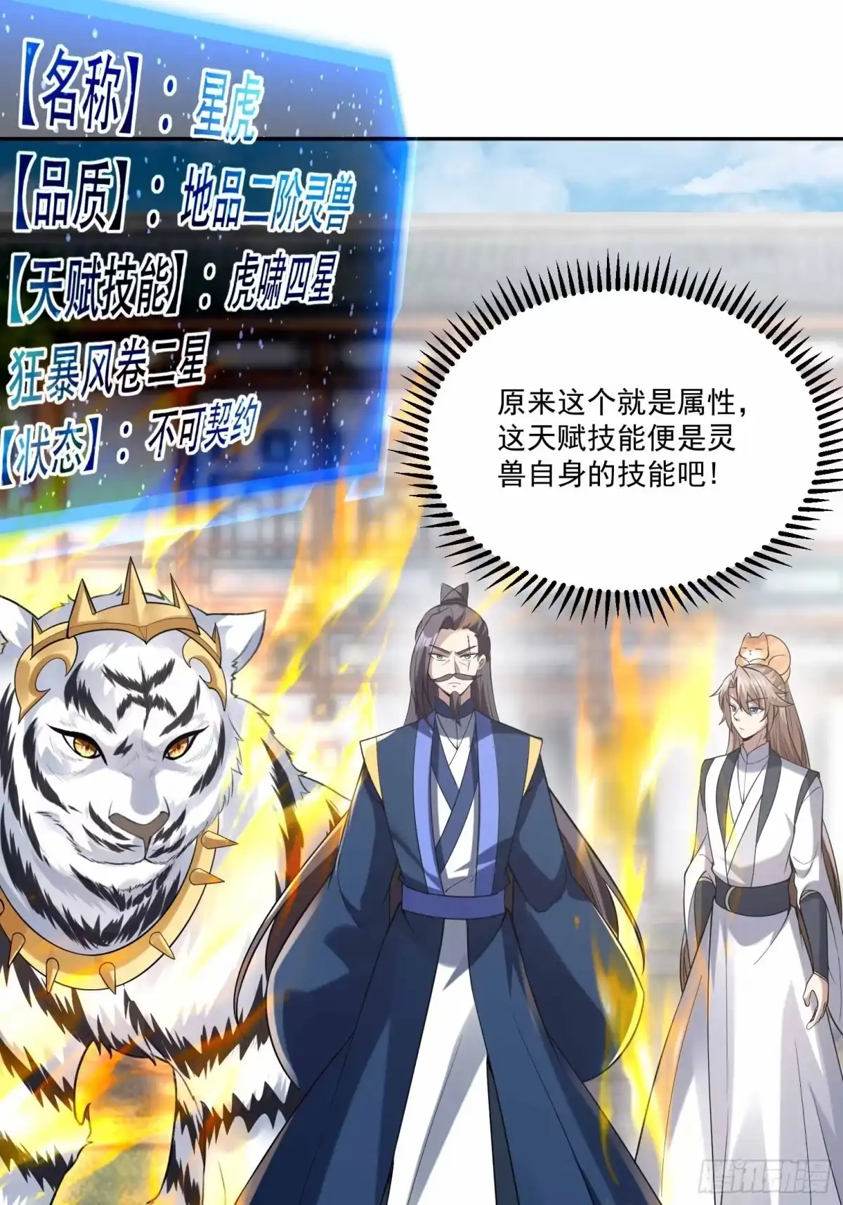 《神级契约：开局一只猫》第七话-不讲武德搞偷袭？ 第13页
