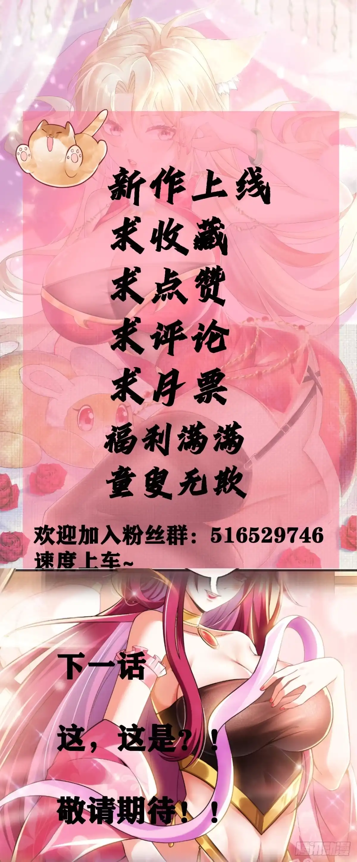 《神级契约：开局一只猫》第七话-不讲武德搞偷袭？ 第39页