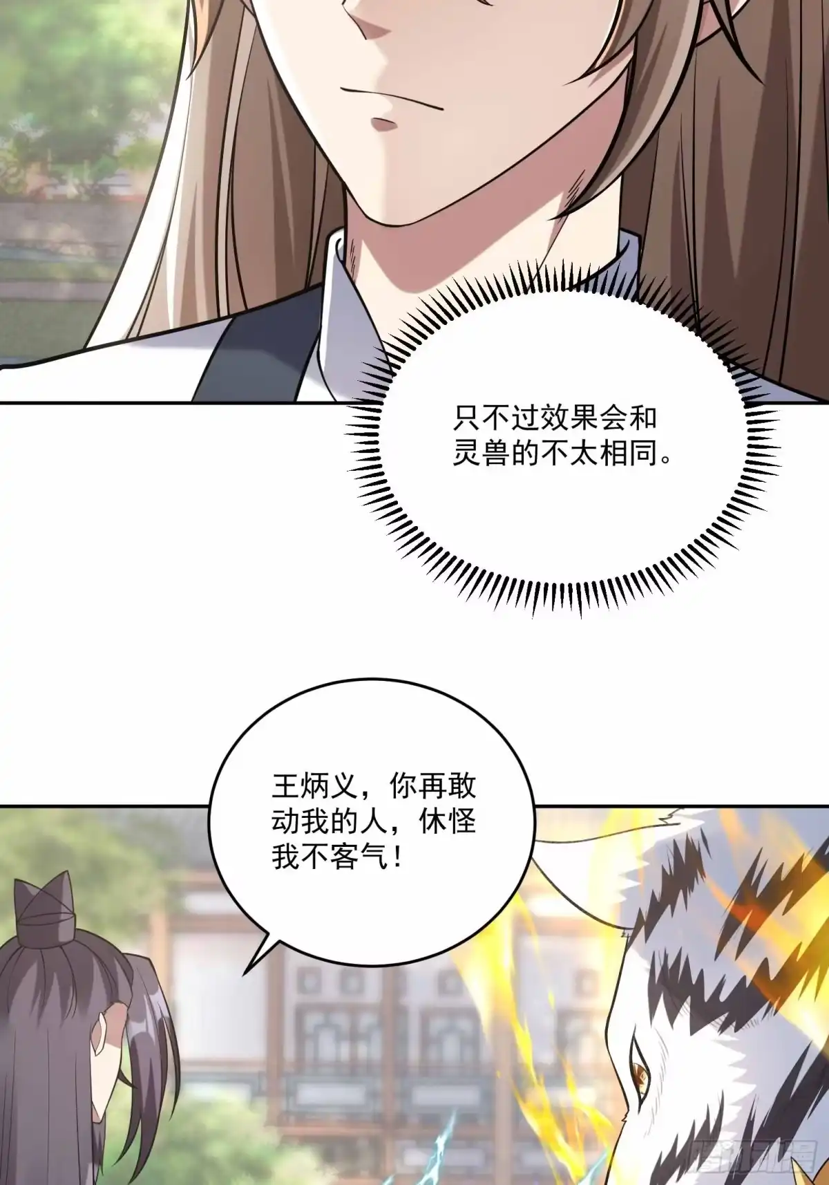 《神级契约：开局一只猫》第七话-不讲武德搞偷袭？ 第15页