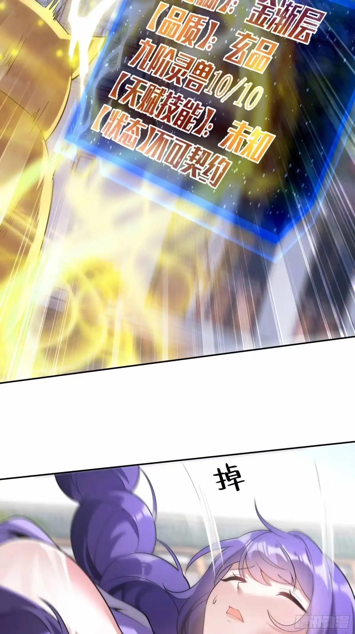《神级契约：开局一只猫》第七话-不讲武德搞偷袭？ 第36页