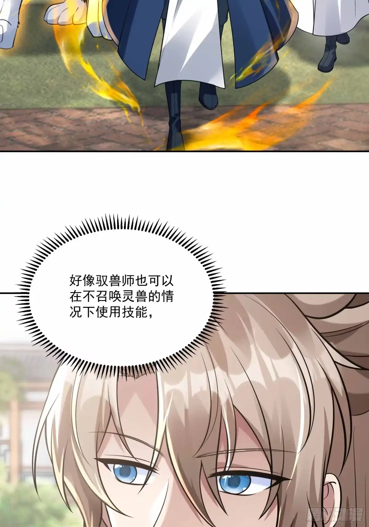 《神级契约：开局一只猫》第七话-不讲武德搞偷袭？ 第14页