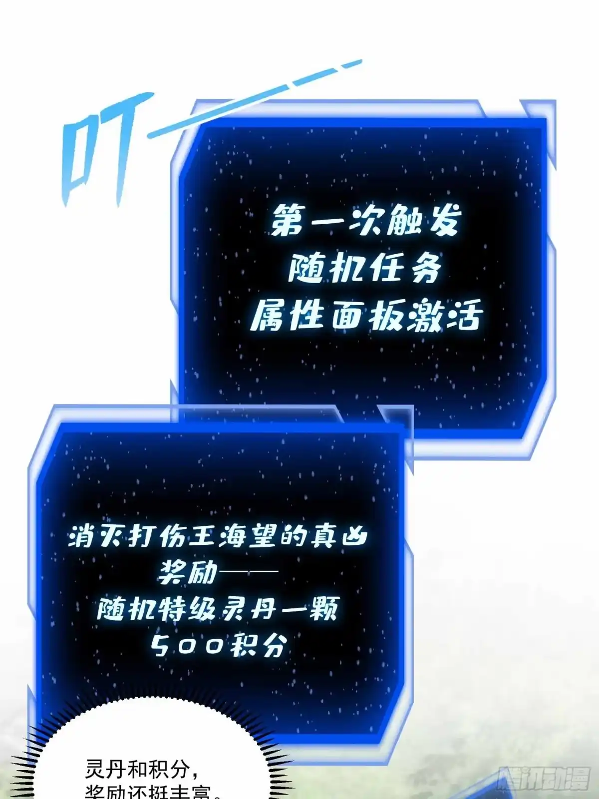 《神级契约：开局一只猫》第七话-不讲武德搞偷袭？ 第2页