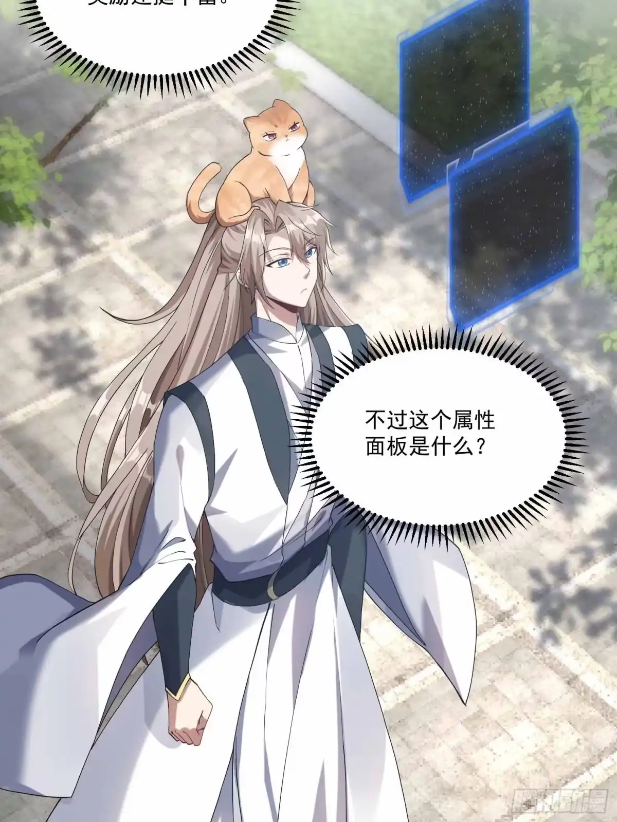 《神级契约：开局一只猫》第七话-不讲武德搞偷袭？ 第3页