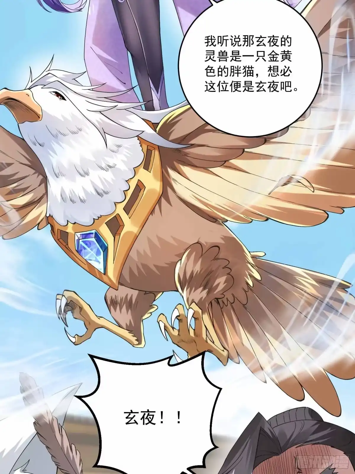 《神级契约：开局一只猫》第七话-不讲武德搞偷袭？ 第6页