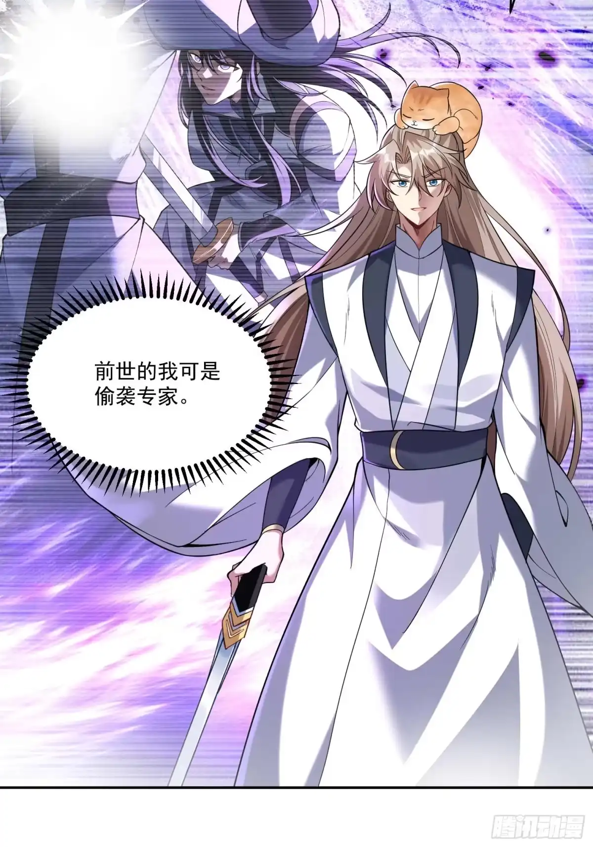 《神级契约：开局一只猫》第七话-不讲武德搞偷袭？ 第23页