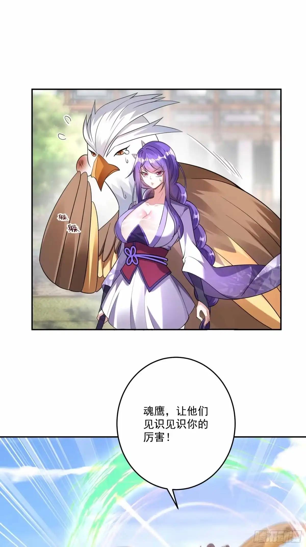 《神级契约：开局一只猫》第七话-不讲武德搞偷袭？ 第31页