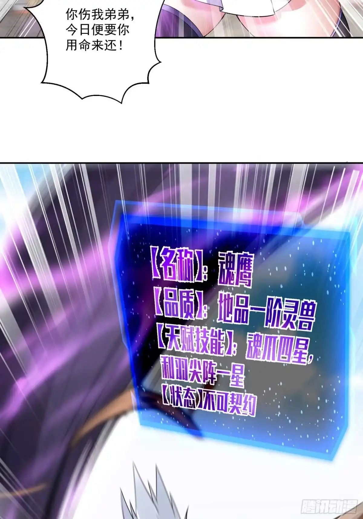 《神级契约：开局一只猫》第七话-不讲武德搞偷袭？ 第25页