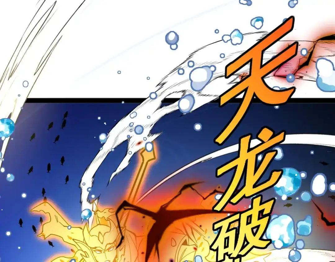 神级升级系统 第187话 岩浆地狱 第28页