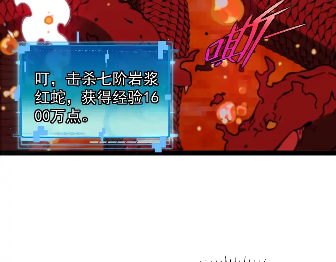 神级升级系统 第187话 岩浆地狱 第92页