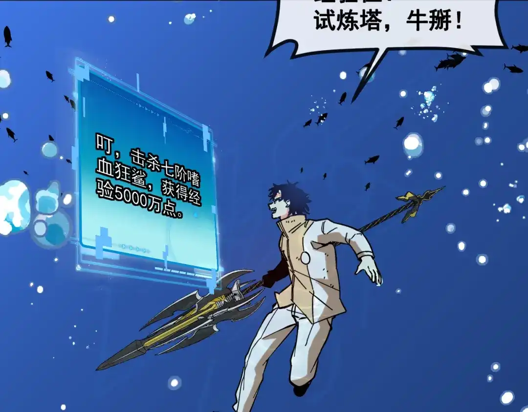 神级升级系统 第187话 岩浆地狱 第34页