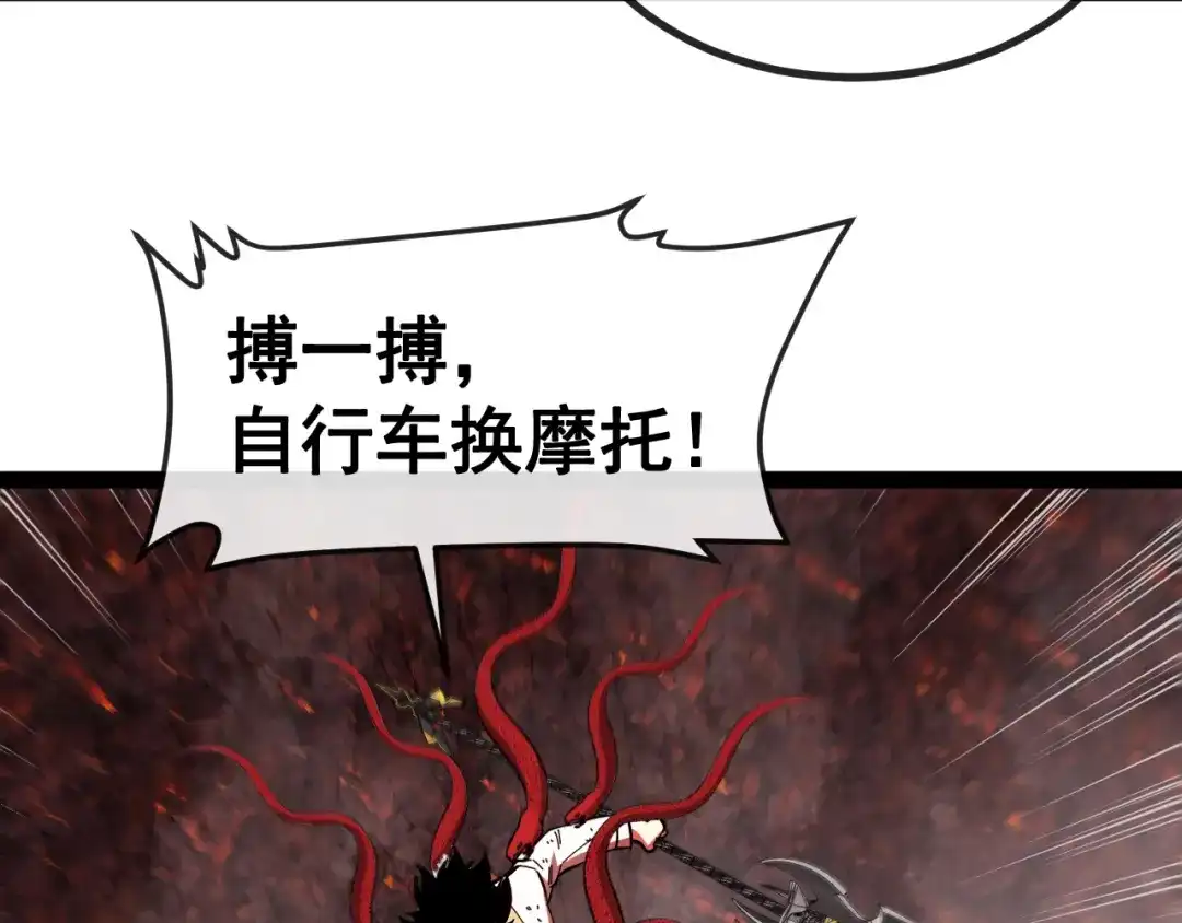 神级升级系统 第187话 岩浆地狱 第83页