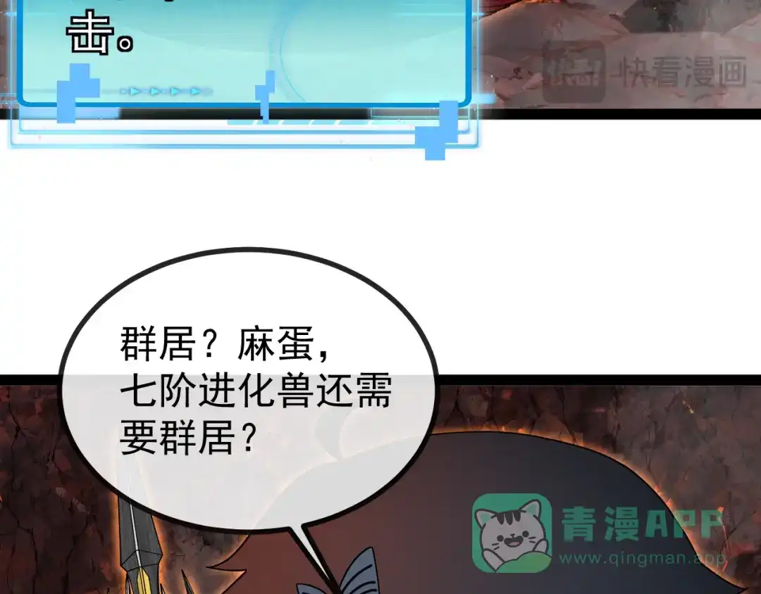 神级升级系统 第187话 岩浆地狱 第56页
