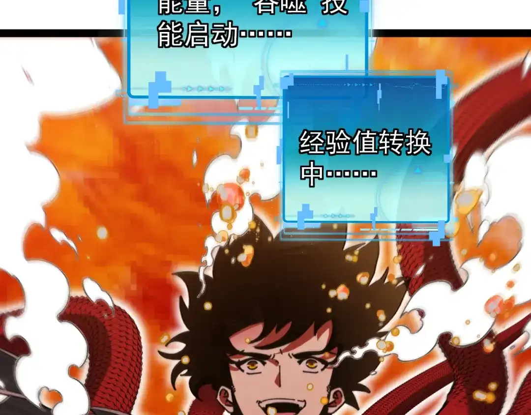 神级升级系统 第187话 岩浆地狱 第88页