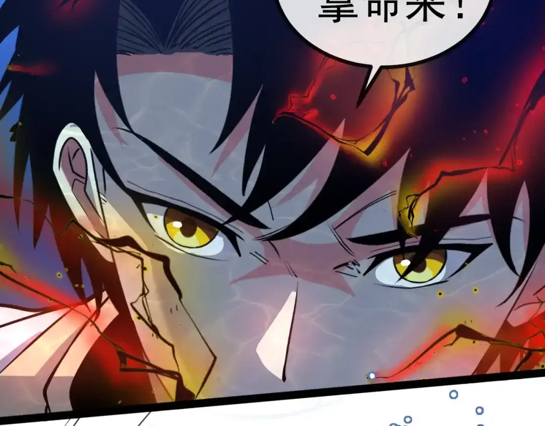 神级升级系统 第187话 岩浆地狱 第27页