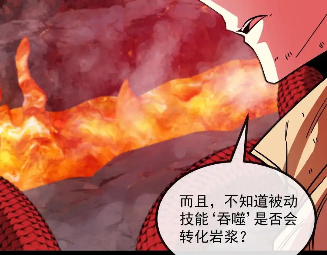 神级升级系统 第187话 岩浆地狱 第82页