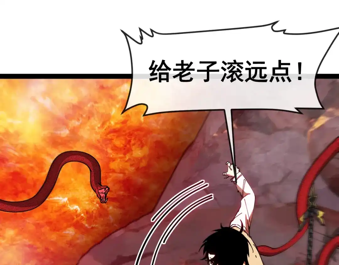 神级升级系统 第187话 岩浆地狱 第72页