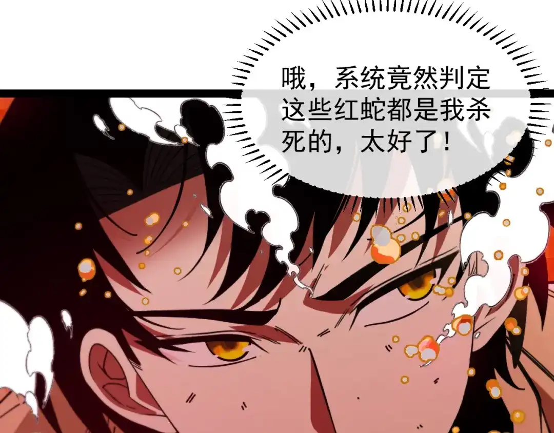 神级升级系统 第187话 岩浆地狱 第93页