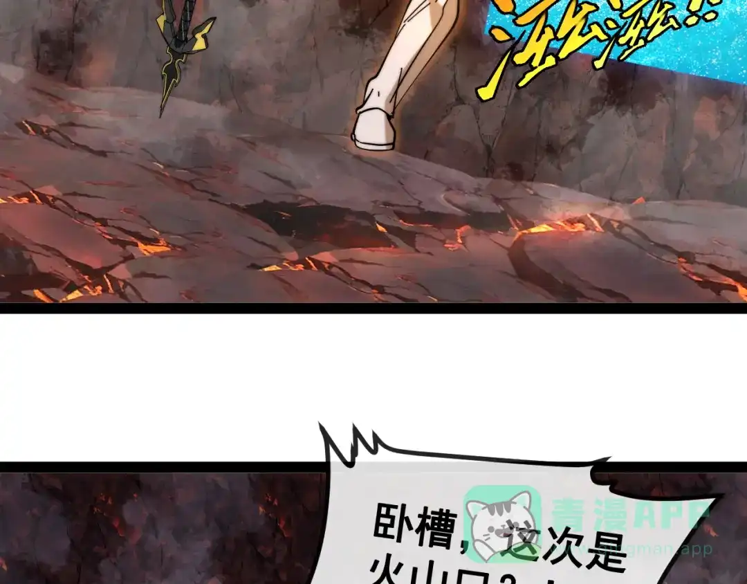 神级升级系统 第187话 岩浆地狱 第41页