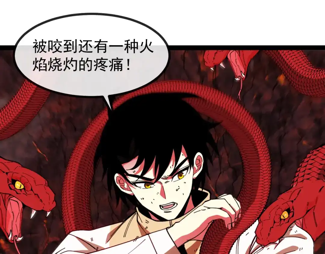 神级升级系统 第187话 岩浆地狱 第70页