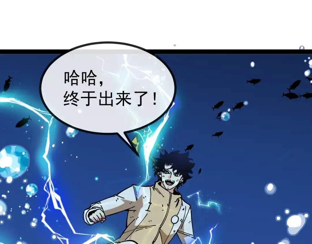 神级升级系统 第187话 岩浆地狱 第22页