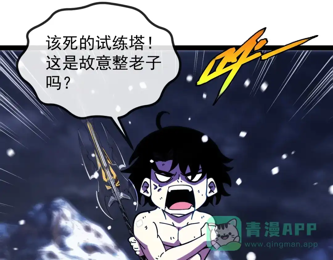 神级升级系统 第187话 岩浆地狱 第111页