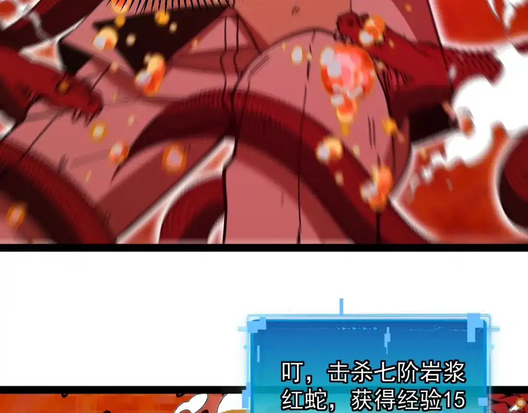 神级升级系统 第187话 岩浆地狱 第90页
