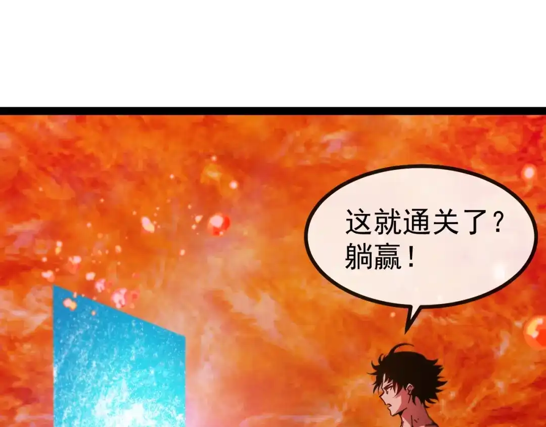 神级升级系统 第187话 岩浆地狱 第103页