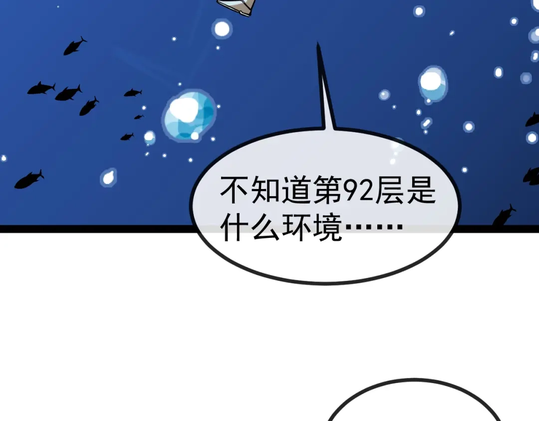 神级升级系统 第187话 岩浆地狱 第35页