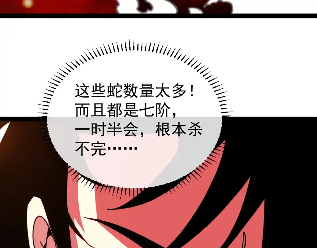 神级升级系统 第187话 岩浆地狱 第78页