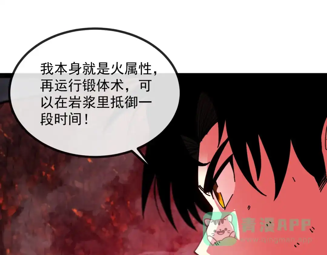 神级升级系统 第187话 岩浆地狱 第81页