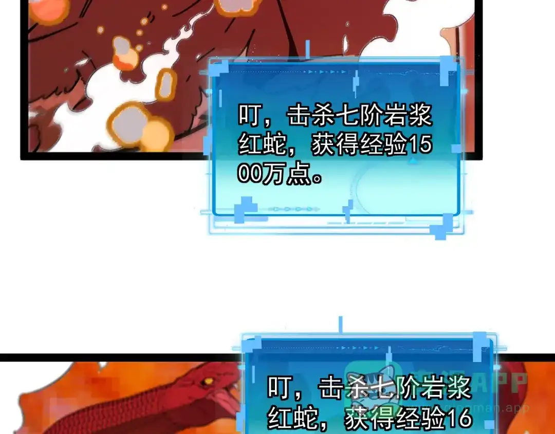 神级升级系统 第187话 岩浆地狱 第96页