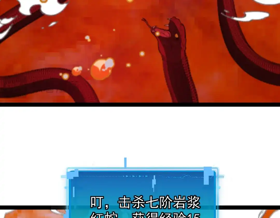 神级升级系统 第187话 岩浆地狱 第99页