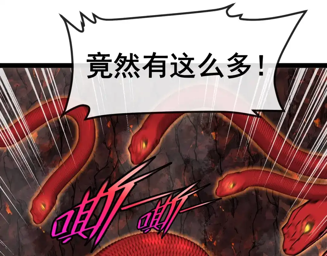神级升级系统 第187话 岩浆地狱 第58页